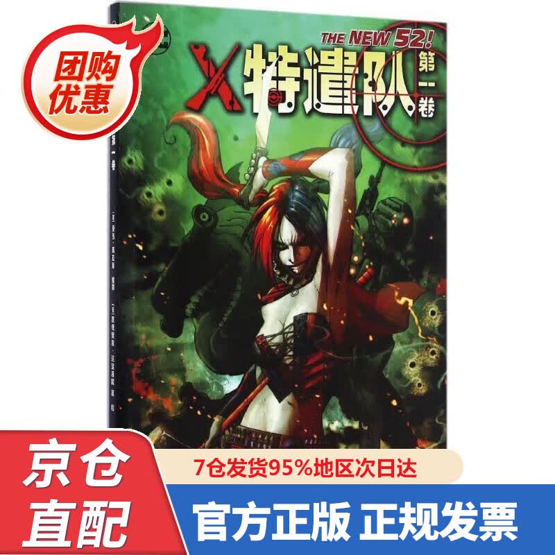 【新书正版】X特遣队 卷 978750078767 [美] 亚当·格拉斯 著,Nolicier,Alanrya