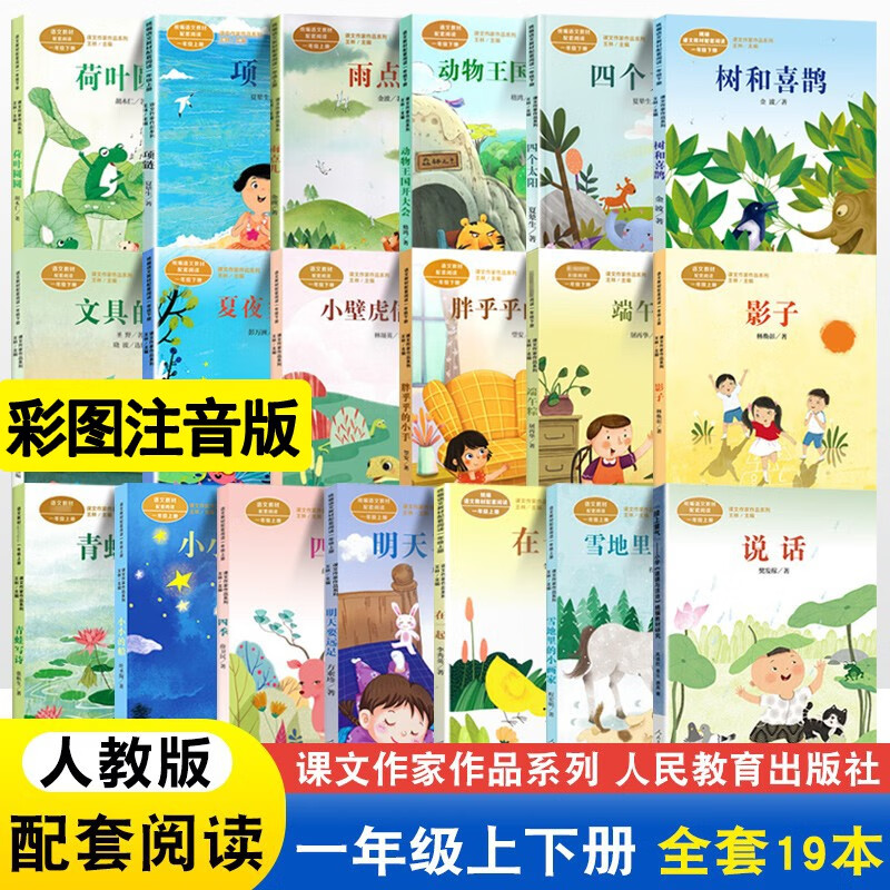 【阅读自选】2023新版注音版课文作家作品一年级上下册语文同步阅读明天要远足四季树和喜鹊在一起文具的家四个太阳课外阅读 课文作家作品一年级全套