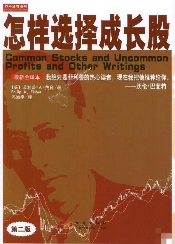 怎样选择成长股【正版图书】