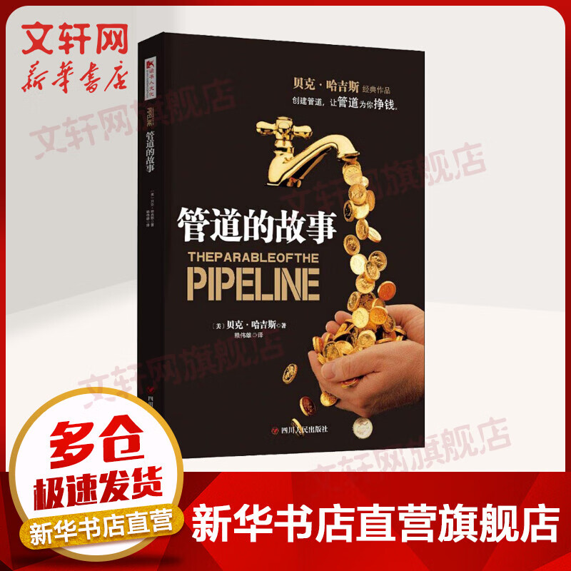 管道的故事