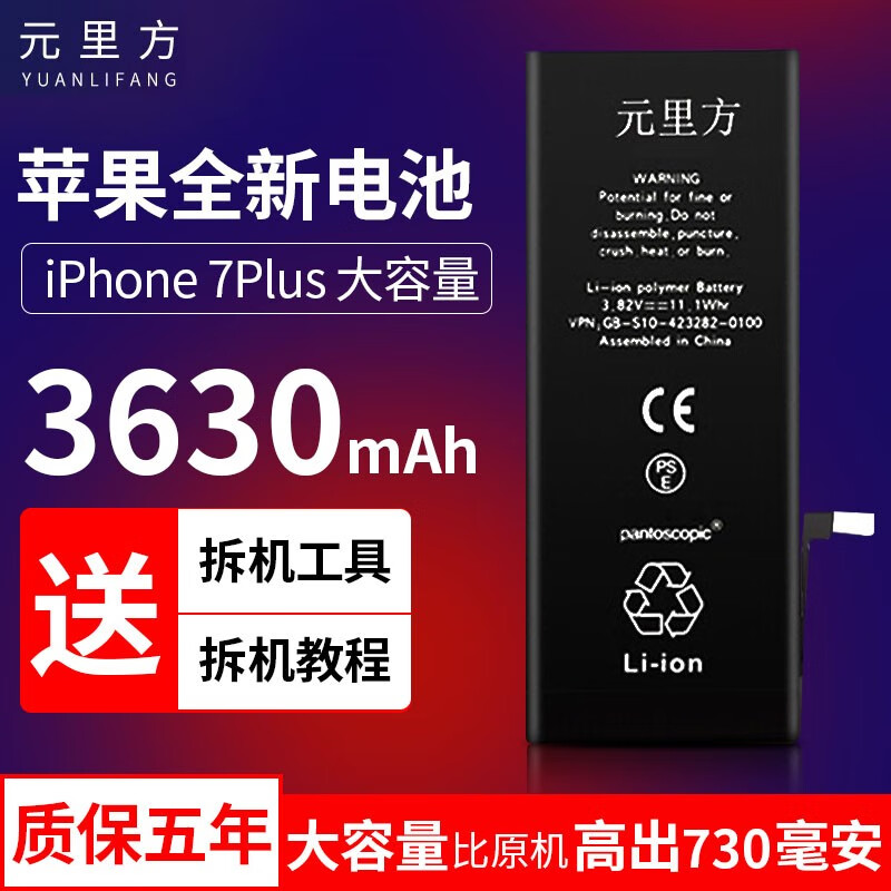 元里方苹果6s电池适用iphone11 6 6s 7 8 x plus xr se手机大容量内置电池 苹果7p【3630mAh】大容量旗舰版