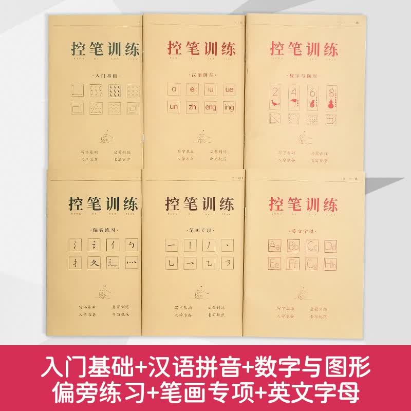 控笔训练字帖小学生每日一练字本幼儿园数学汉语练习笔画笔顺偏旁部首硬笔入门基础教程小班大班小孩子3-6岁拼音曲直线条圆点阵学前班老师推荐儿童硬笔书法英文一二三年级衡水体英语启蒙练习写字专注力学习行楷书本