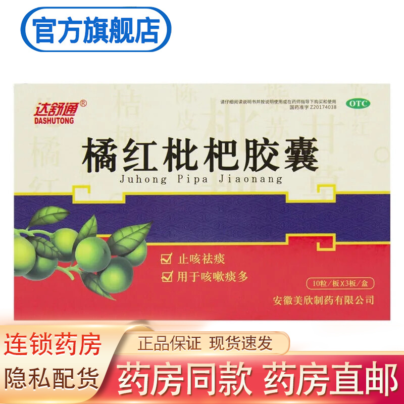 达舒通 橘红枇杷胶囊 0.2g*30粒 止咳祛痰.用于咳嗽痰多 1盒装