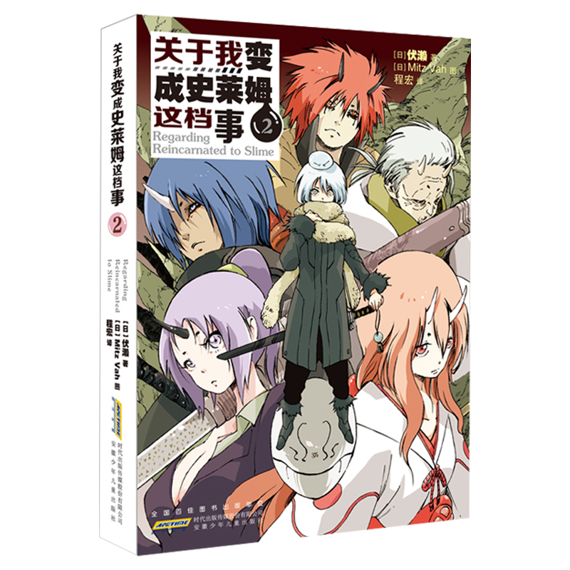 关于我变成史莱姆这档事2