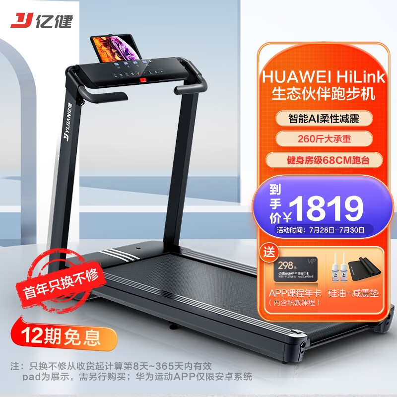 说说使用感受亿健（YIJIAN）跑步机质量怎么样，懂的来说说