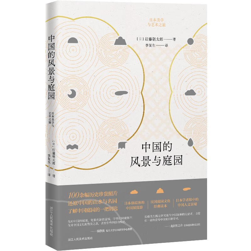 中国的风景与庭园了解中国庭园的一把钥匙