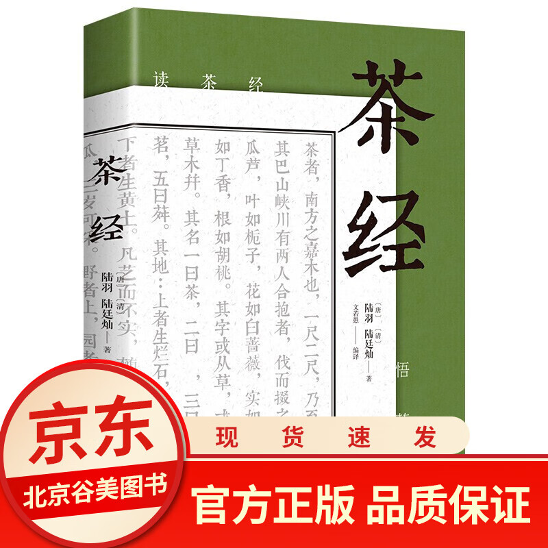 茶艺书籍茶道入门茶书识茶泡茶品茶评茶员培训教材中国茶文化茶叶书籍大全关于茶叶知识的书籍茶经陆羽正版
