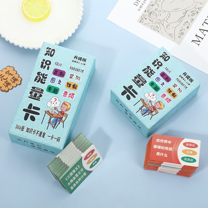 华诗孟小学生知识能量卡片儿童百科常识趣味选答卡牌亲子互动趣味早教
