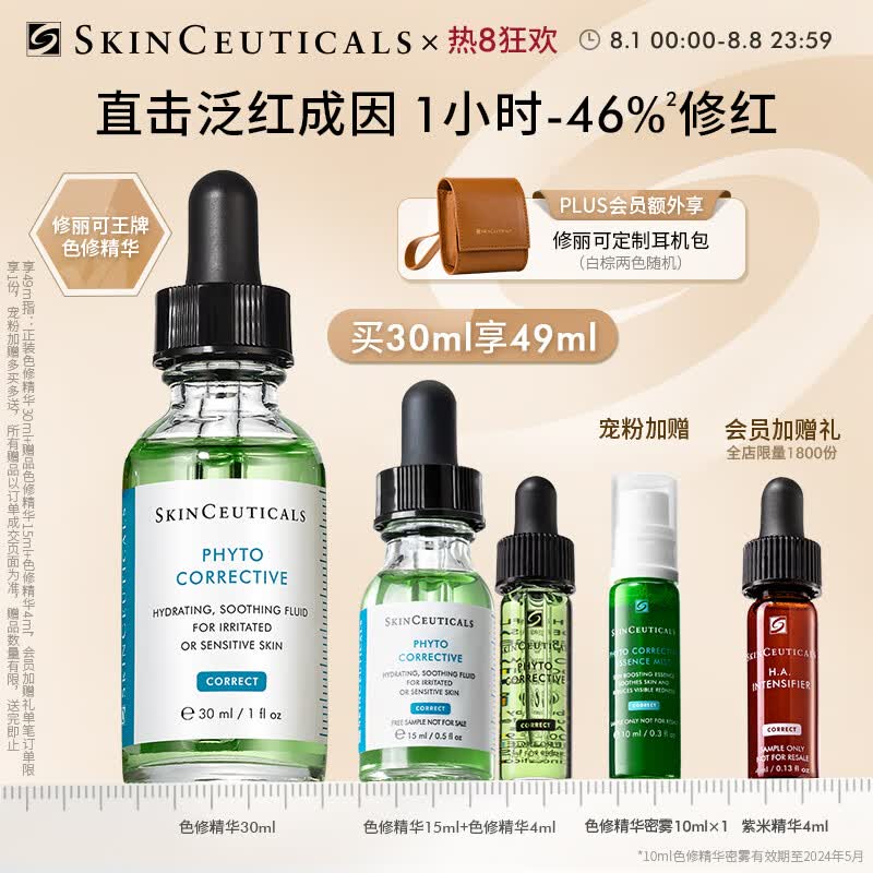 修丽可色修精华30ml 杜克护肤品舒缓修红保湿化妆品生日礼物送女友怎么看?