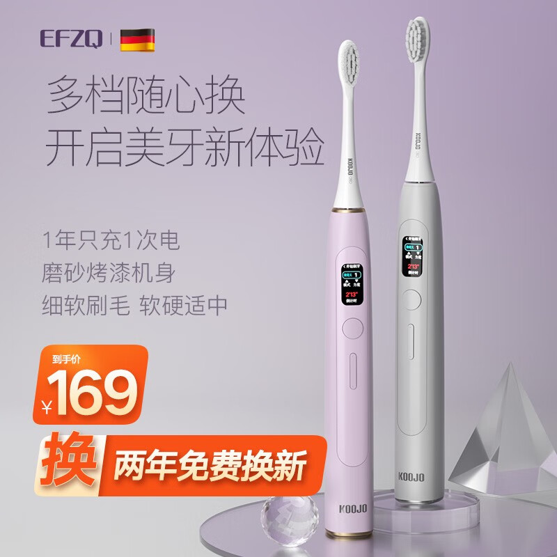 EFZQ电动牙刷情侣男女士成人牙刷 智能超声波牙刷充电式声波全自动情侣款 KOOJO联名限定淡雅紫