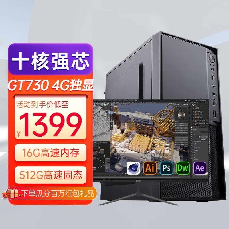 套餐一:十核 16g 512g gt730 主机 24英寸显示器