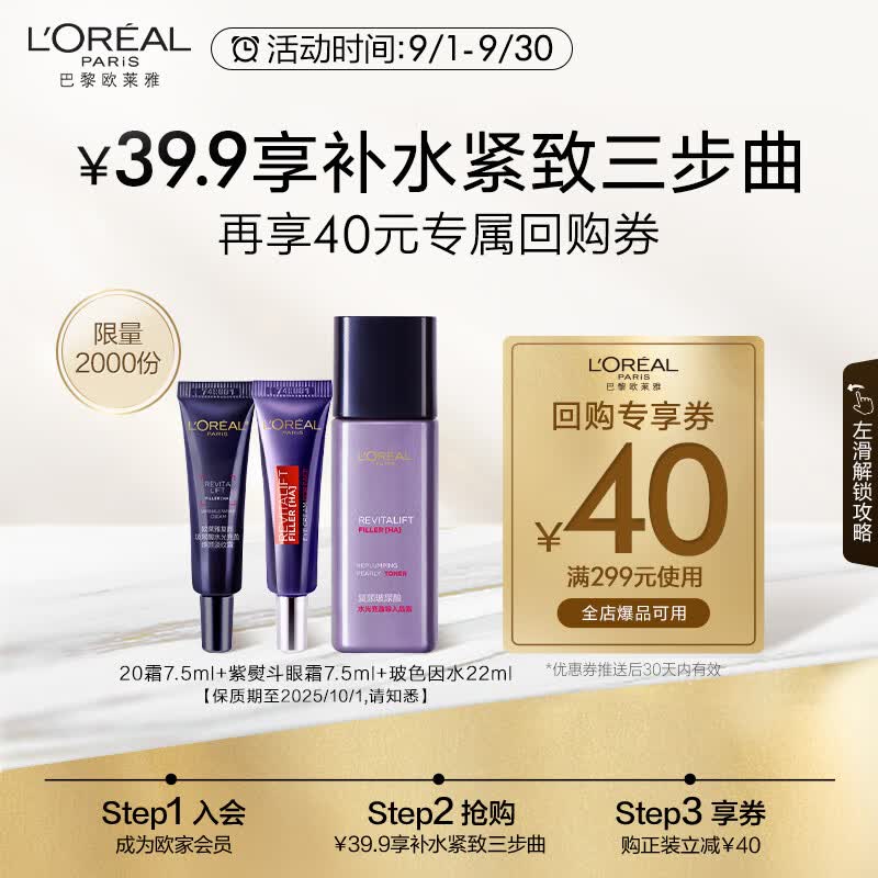 欧莱雅全明星尝鲜装 玻色因水22ml+20霜7.5ml+紫熨斗眼霜7.5ml怎么样,好用不?