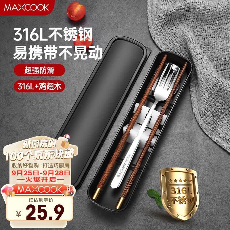美厨（maxcook）316L不锈钢勺子叉子木筷子餐具套装 鸡翅木筷四件套 MCGC9341使用感如何?