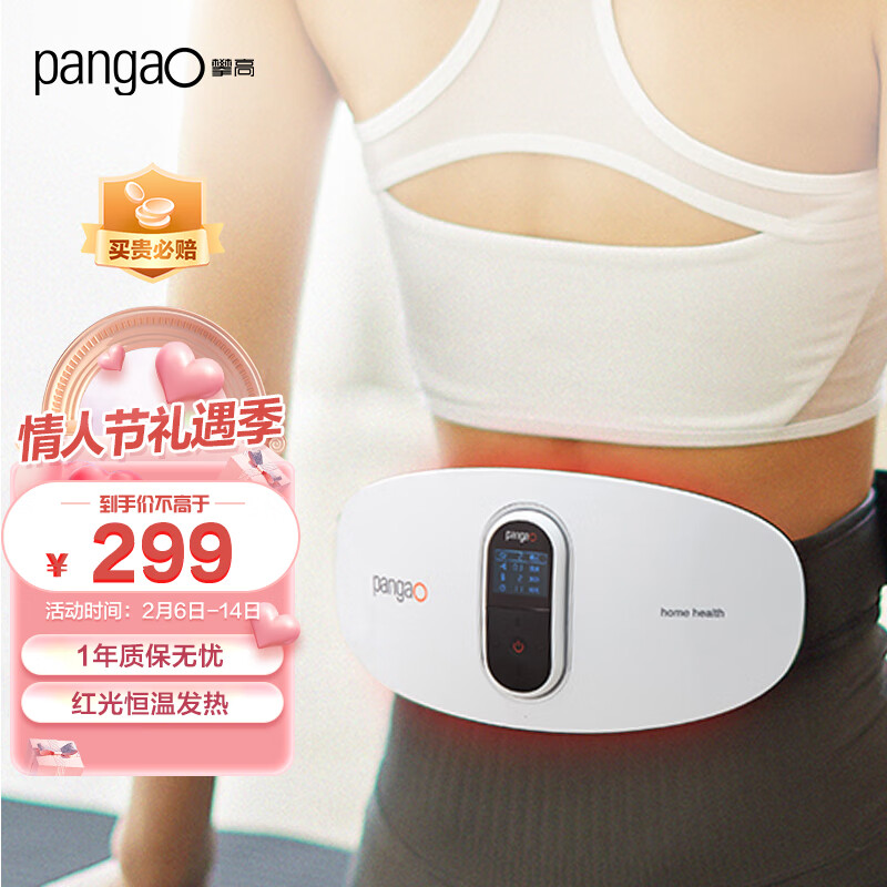 攀高（PANGAO）腰部按摩器 PG-2645L 腰椎按摩仪 热敷护腰带 红光升级版【情人节礼物】