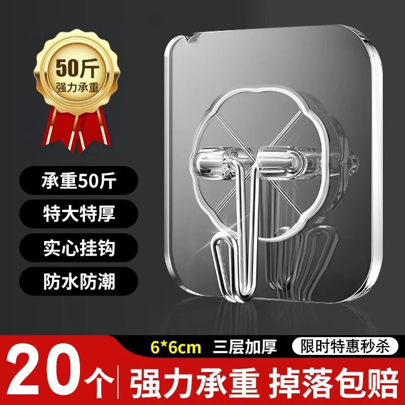 挂钩粘钩承重免打孔无痕粘胶厨房墙壁浴室门后挂衣服粘贴挂钩 装【20个】承重50斤