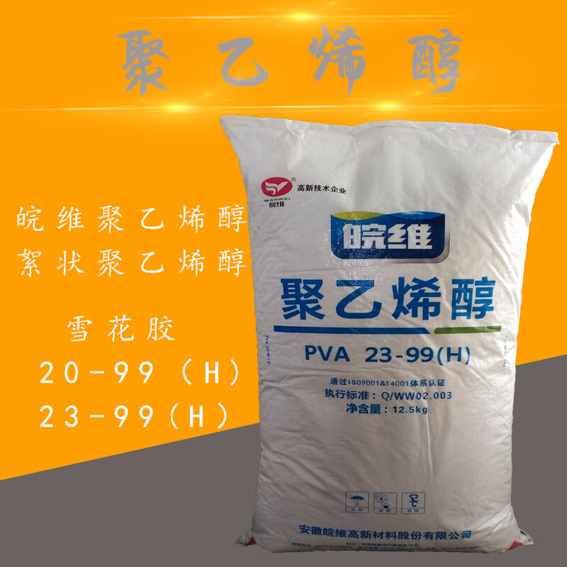 可开专/普票聚乙烯醇2488冷溶胶粉粘剂工地喷浆 絮状热熔2399pva 皖维