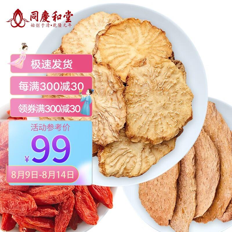 同庆和堂药食同源产品价格走势图与评测