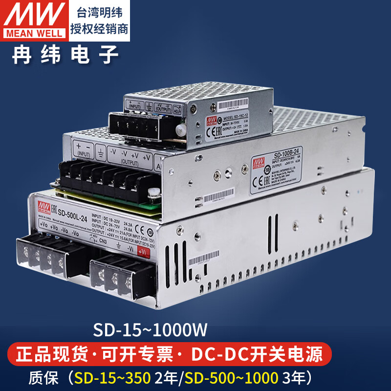 明緯（MEANWELL）直流轉(zhuǎn)直流開關(guān)電源SD100W350W500W5V12V24VDC輸入LED驅(qū)動(dòng)變壓器 SD-15B 5V