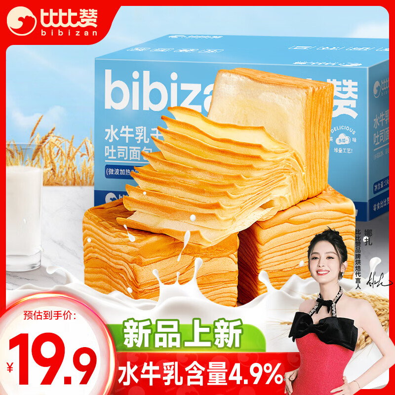 比比赞（BIBIZAN）水牛乳千层吐司750g手撕面包早餐蛋糕点心休闲零食品源头直发包邮