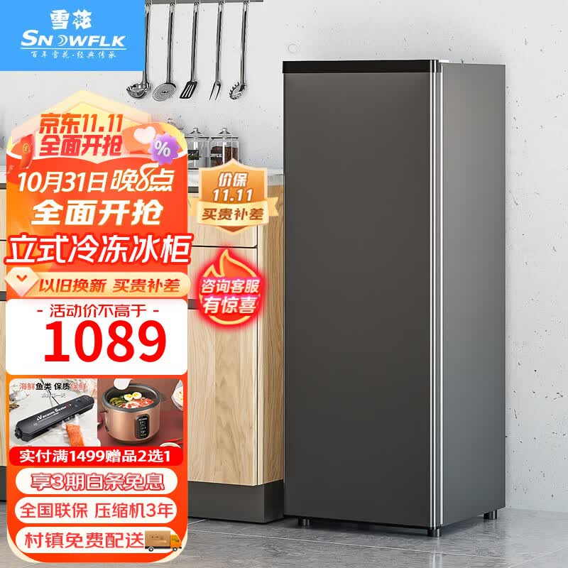 雪花立式冰柜家用匀冷 全温区冷冻小型抽屉式冷柜 118升钛金黑低至零下22度【节能低耗 全国联保】高性价比高么？