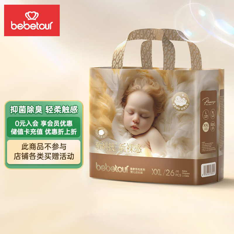 bebetour皇家羽毛系列拉拉裤XXL26片（15kg以上）尿不湿超薄干爽透气