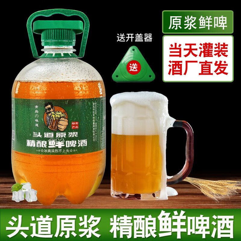 科拉夫特【现灌现发】青岛原产地精酿原浆鲜啤酒生啤13度全麦发酵扎啤