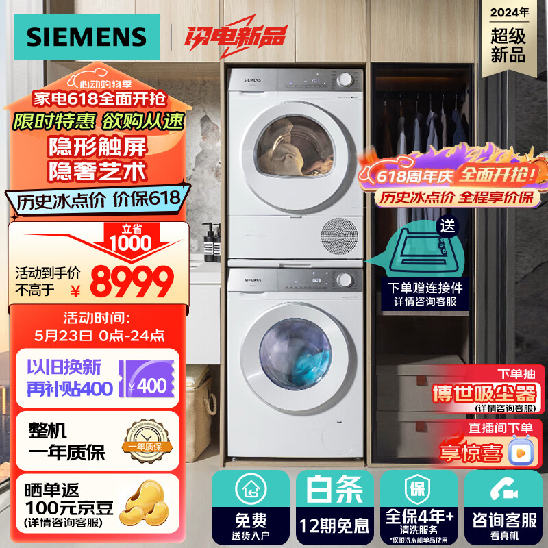 西门子（SIEMENS）小晶钻系列 洗烘套装 10kg智能除渍滚筒全自动洗衣机+10kg热泵烘干机 WG52H1U00W+WQ53H2000W