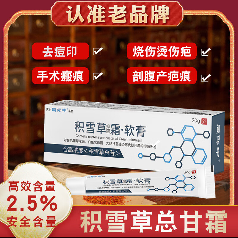 24积雪苷i霜软膏 身体霜积雪草苷霜软膏乳膏官方 一支