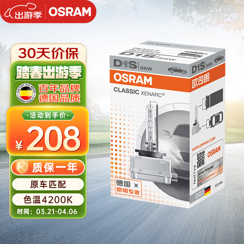 欧司朗（OSRAM）汽车氙气大灯疝气灯泡 D3S 【4200K 35W】 德国原装进口 (单支装)