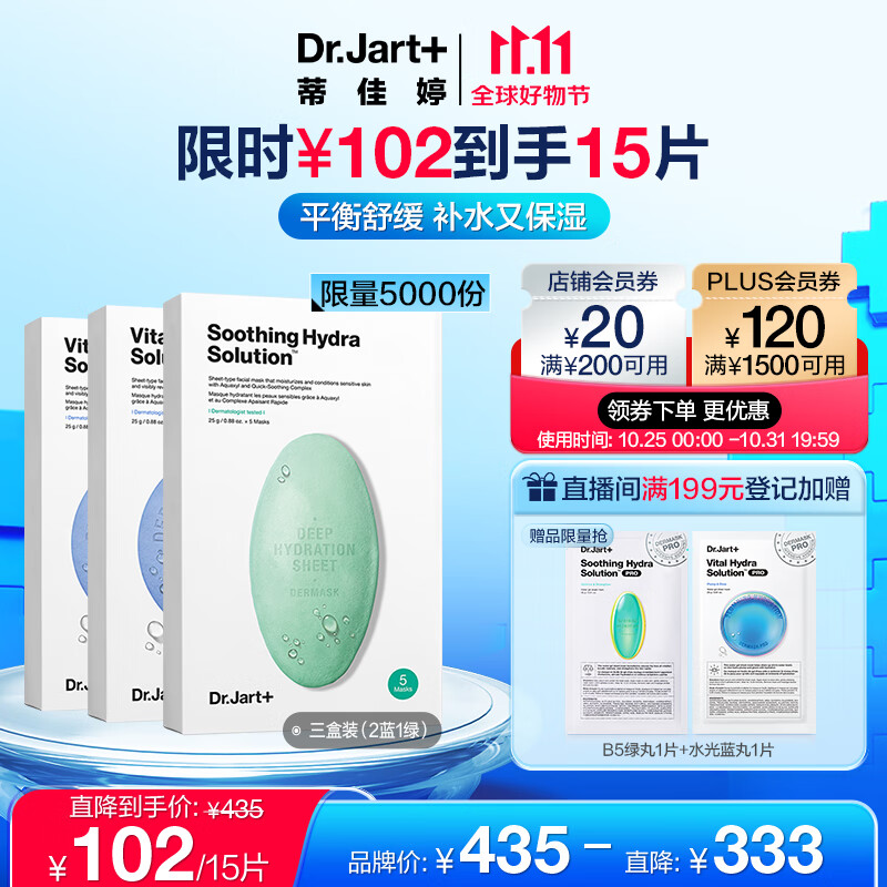 蒂佳婷（Dr.Jart）补水修护面膜套装3盒/15片补水保湿 修护提亮 护肤品男女生日礼物使用感如何?