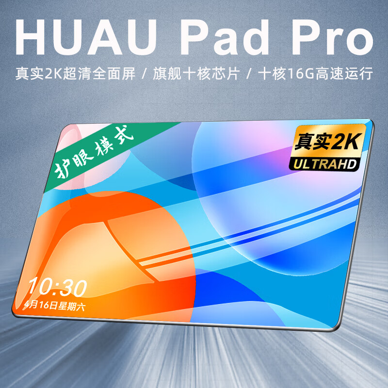 HUAU PadPro国行平板电脑2K全面屏2024新款二合一全网通5GWiFi游戏办公学习 【孔雀蓝】 14英新Pro至尊版16G+1T键盘鼠标
