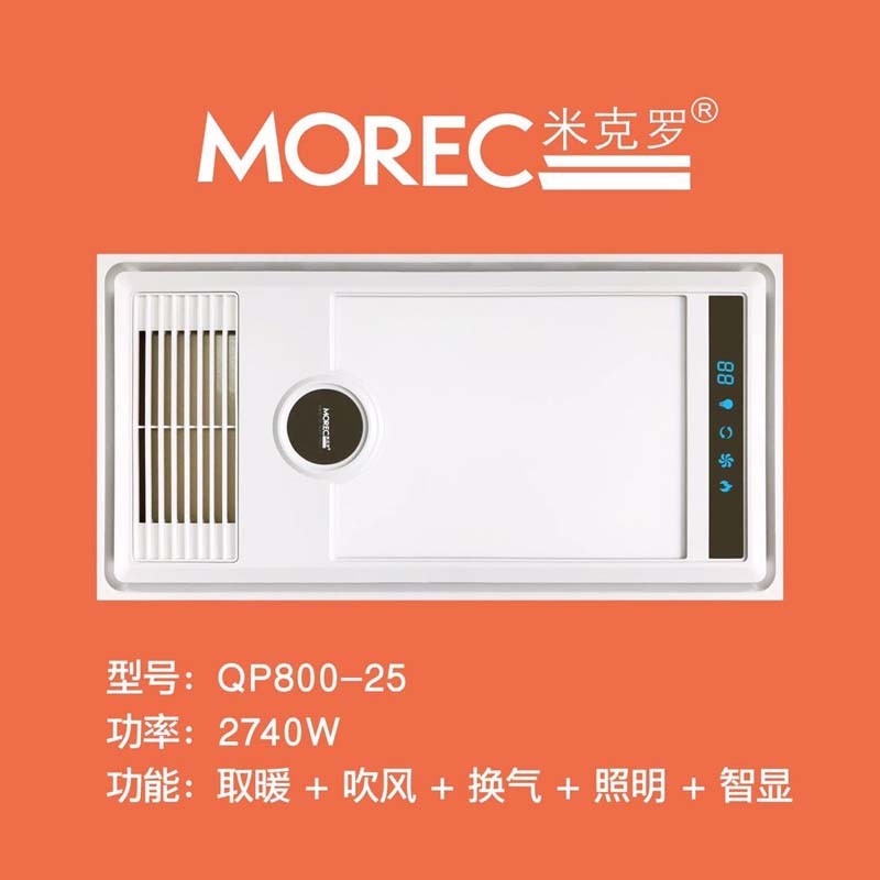 MOREC米克罗-QP800-25-集成吊顶电器浴霸卫生间嵌入式多功能高端浴霸