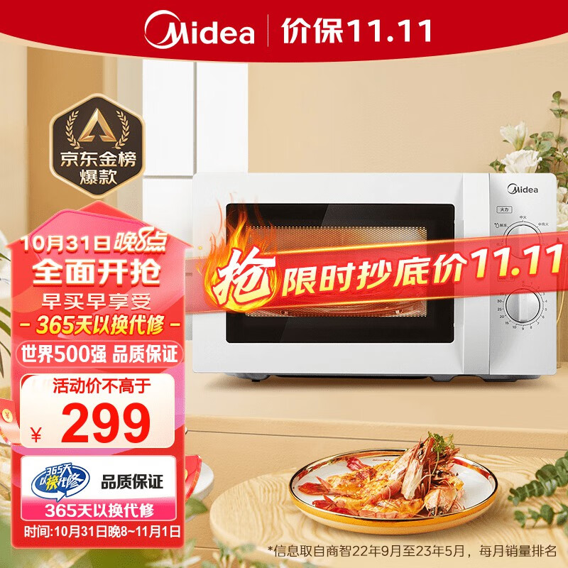 美的（Midea）快捷微波炉 家用小型 360°转盘加热 旋钮操控 易洁内胆（M1-L213B）怎么样,好用不?