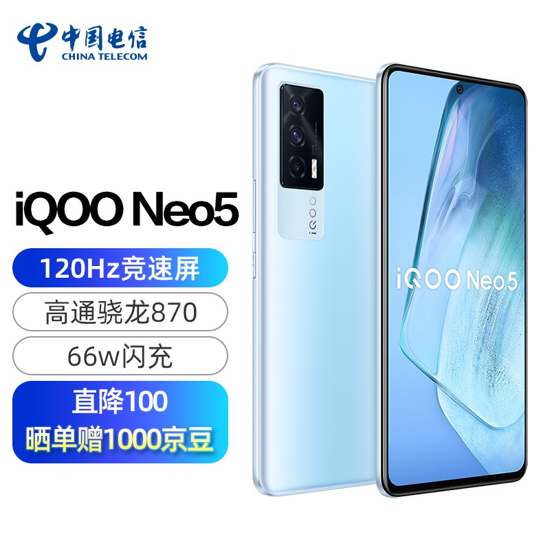 vivo iQOO Neo5 电竞游戏智能5G手机 云影蓝8GB+256GB