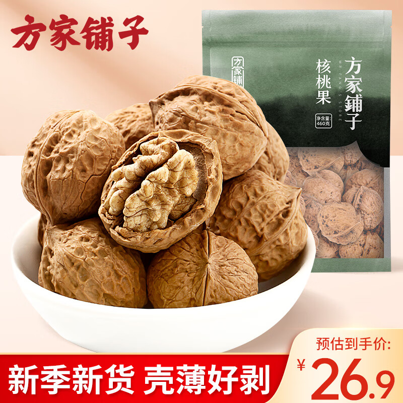 方家铺子百年老店 坚持利润3% 云南特产核桃薄皮460g 原味核桃果 每日坚果