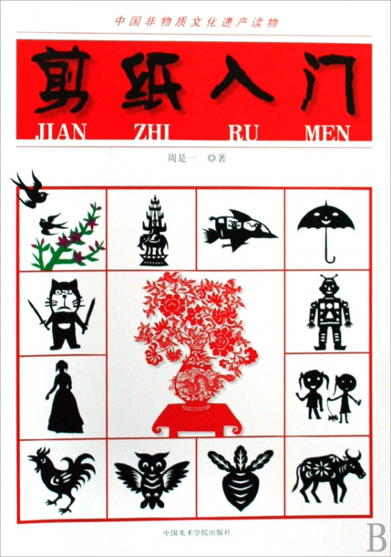 剪纸入门