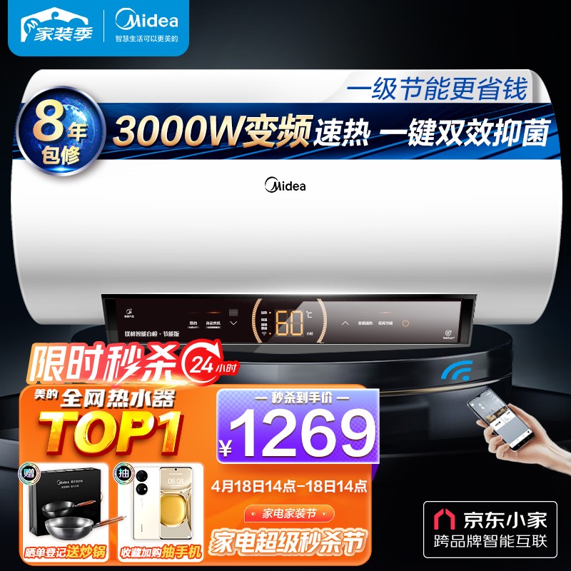 美的（Midea）80升电热水器一级变频3000W速热大水量健康洗无缝内胆WIFI智控京东小家智能生态F8030-JA1(HEY)