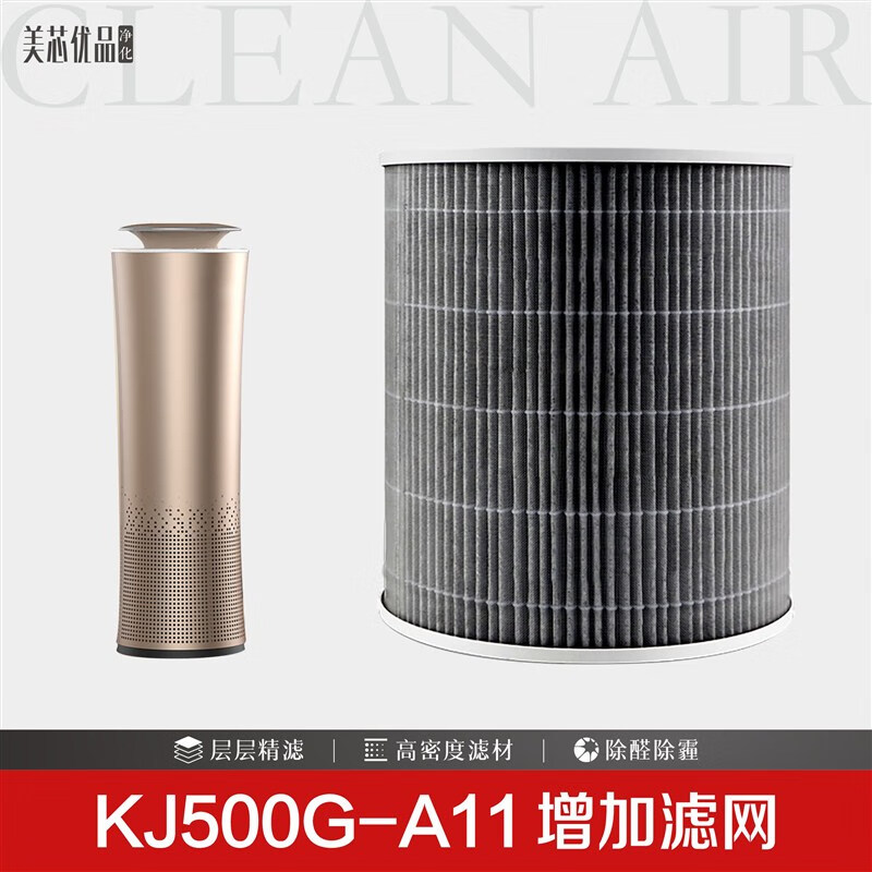 美的通用空氣凈化器濾芯KJ500G-A11/KJ400G-E33/E31過濾網(wǎng)FC-50A1 KJ500G-A11除甲醛增強(qiáng)圓筒款
