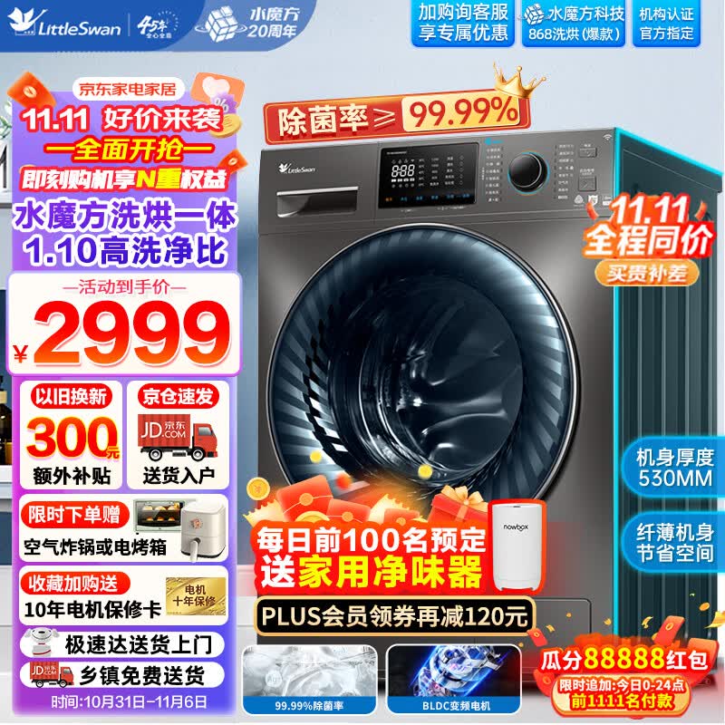 小天鹅（LittleSwan）滚筒洗衣机洗烘一体全自动 水魔方防缠绕 冷水洗护色护形一级能效变频节能低噪V868高性价比高么？