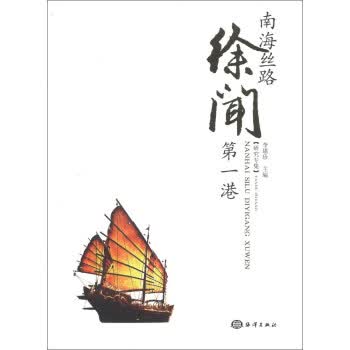 南海丝路港:徐闻