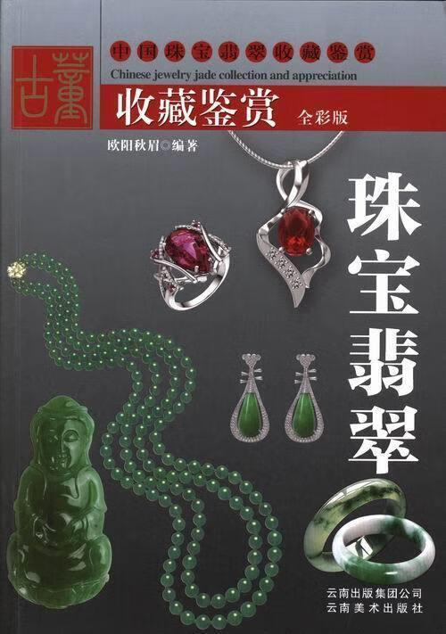 奇石 于德扬编 云南美术出版社