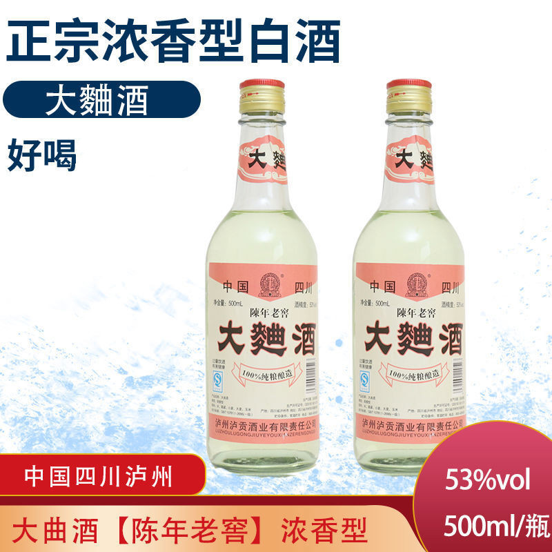 大曲酒白酒纯粮正宗53度12瓶整箱处理批发白酒