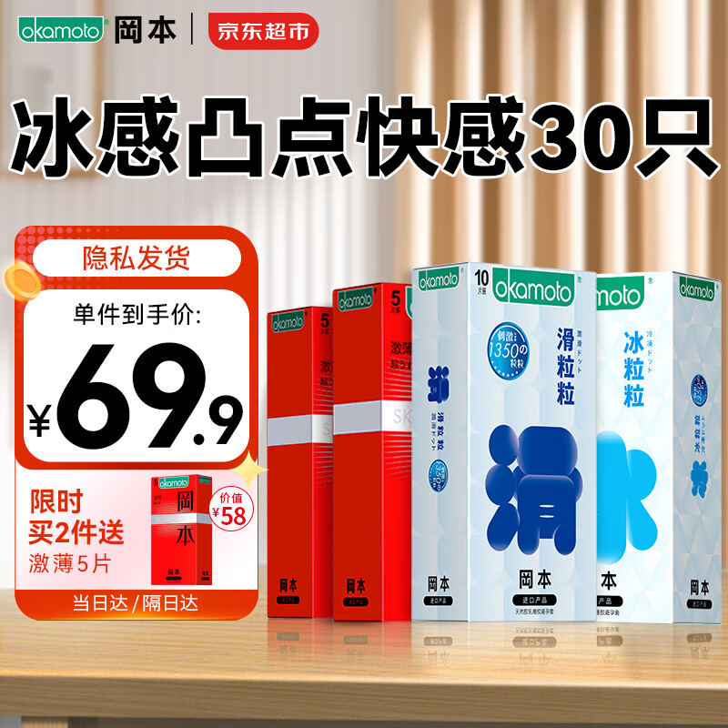 冈本避孕套 安全套螺纹颗粒 男用超润滑紧型狼牙套套 冰粒粒滑粒粒避孕套超薄计生用品 成人用品TT 冰粒粒滑粒粒20只+激薄10只