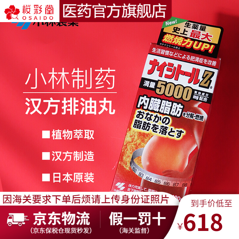 日本本土小林制药排腹部腹部排油去脂油脂片汉方收腹燃烧脂片丸瘦腰 升级加强版 Z型4锭 瓶 虎窝购 日本本土小林制药排腹部腹部排油去脂油脂片汉方收腹燃烧脂片丸瘦腰 升级加强版 Z型4锭 瓶 虎窝购