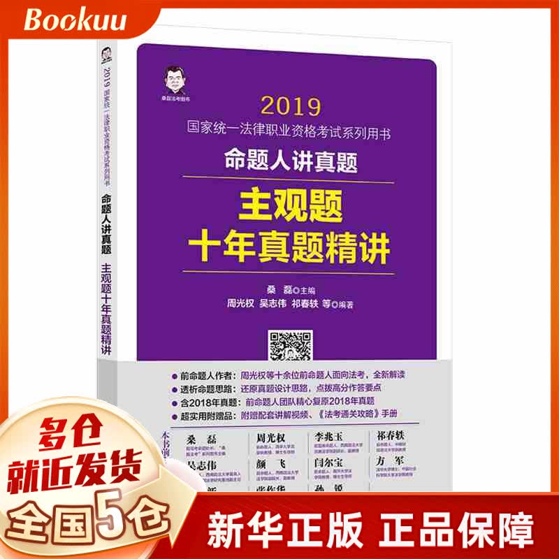 命题人讲真题：主观题十年真题精讲