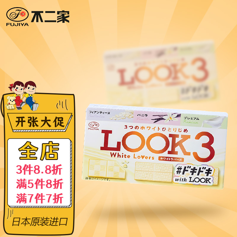 日本原装进口 不二家 FUJIYA 白巧克力43g Look 3（白色恋人）休闲零食下午茶点