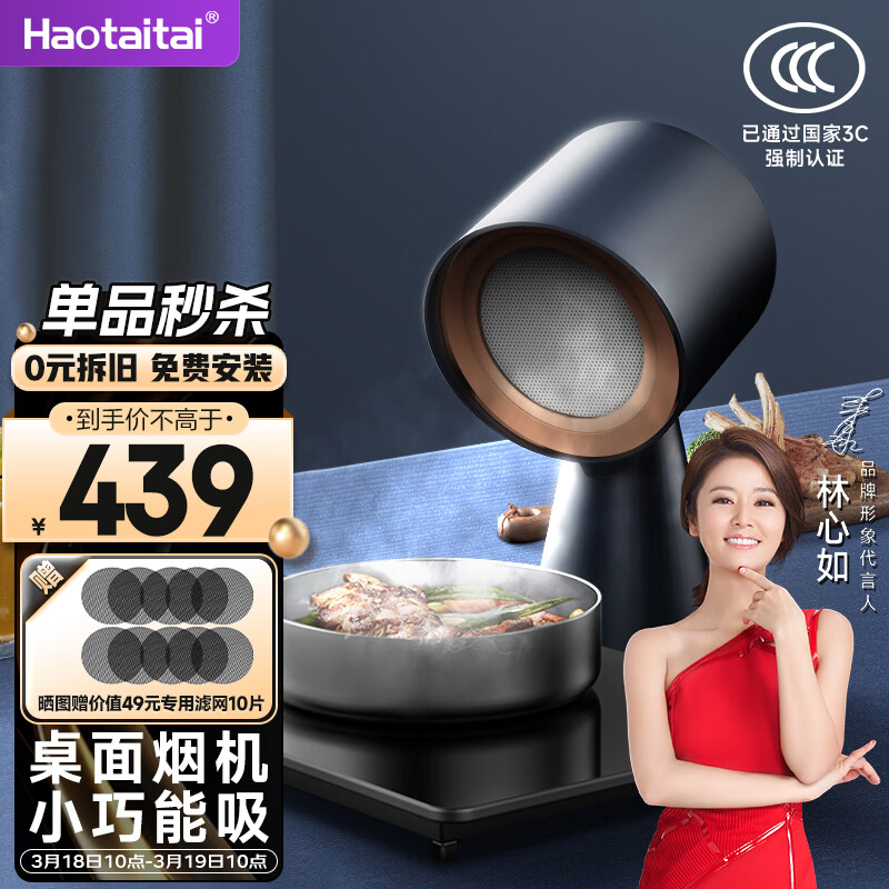 Haotaitai用心爱好太太桌面油烟机便携式低噪迷你油烟机火锅烤肉伴侣室内小型可移动油烟机-X6