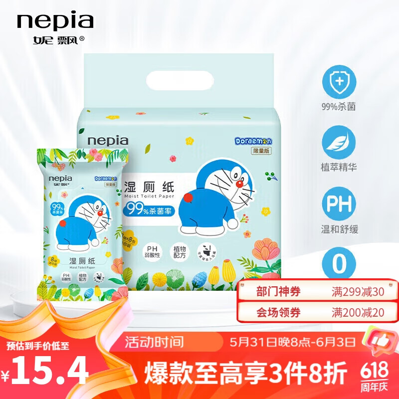 妮飘（Nepia）哆啦A梦湿厕纸8抽*8包杀菌便携卫生湿巾厕后清洁独立小包装