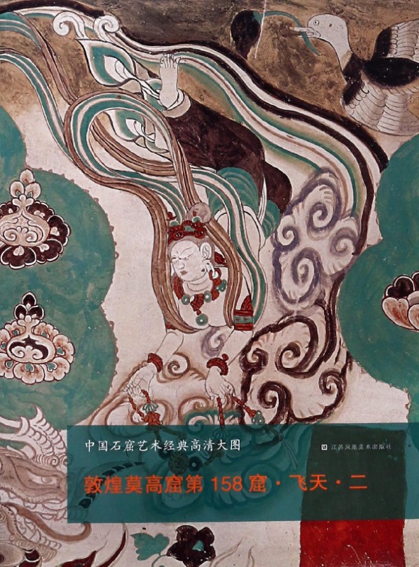 敦煌莫高窟第158窟飞天(2)/中国石窟艺术经典高清大图
