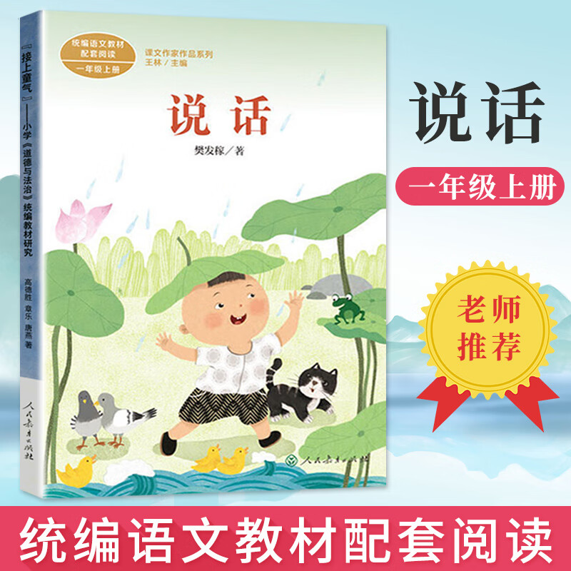 课文作品系列 人教版 1/一年级上学期生课外带拼音书目注音版上册同步